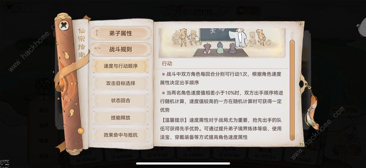 最强祖师PVP对战攻略 PVP天命法宝搭配推荐图片3