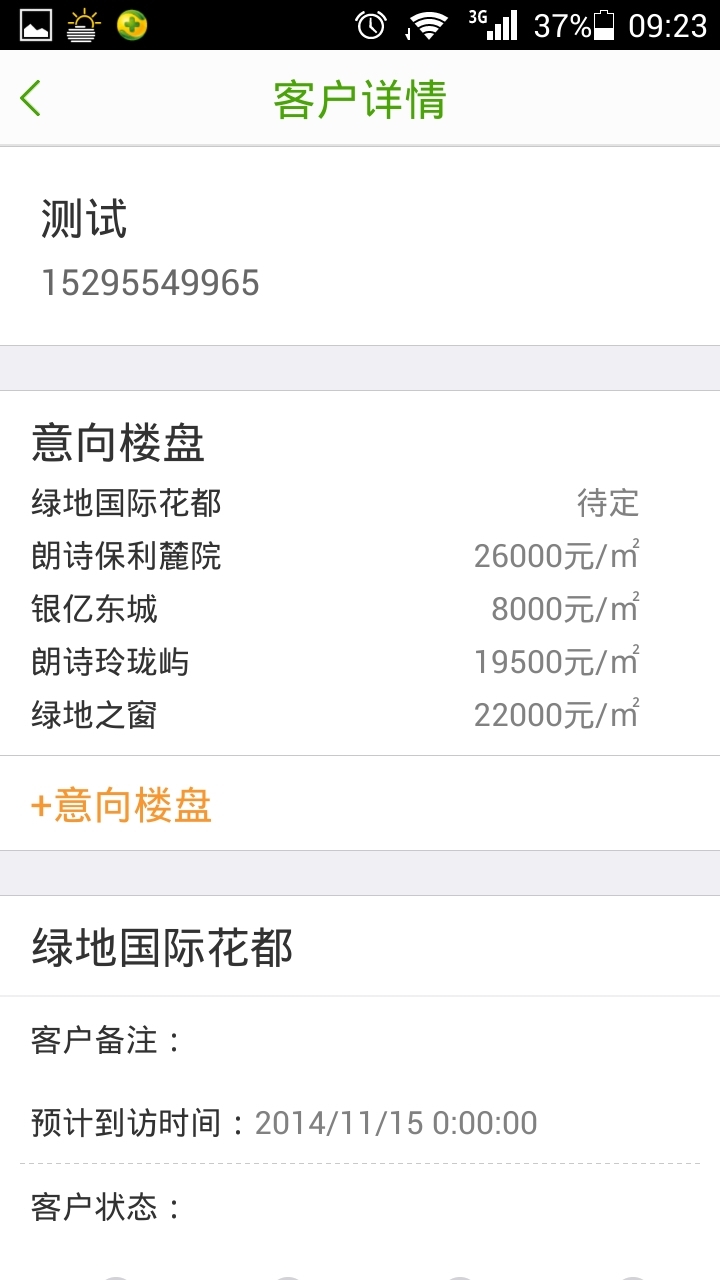 新房线经纪人官网ios版app v2.6