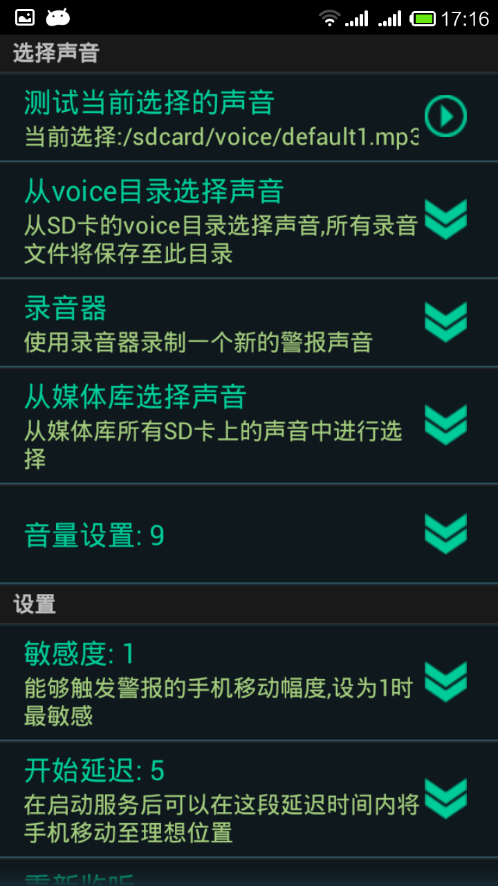 触碰警报安卓版app v1.8