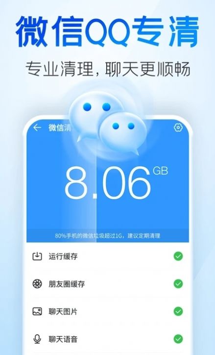 章鱼清理管家手机版下载 v1.0.0