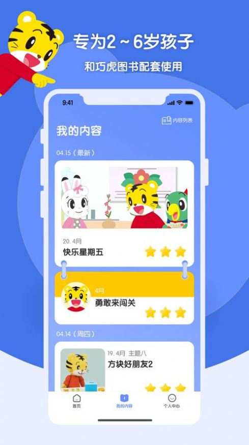 巧虎缤纷世界app官方下载 v1.7.3