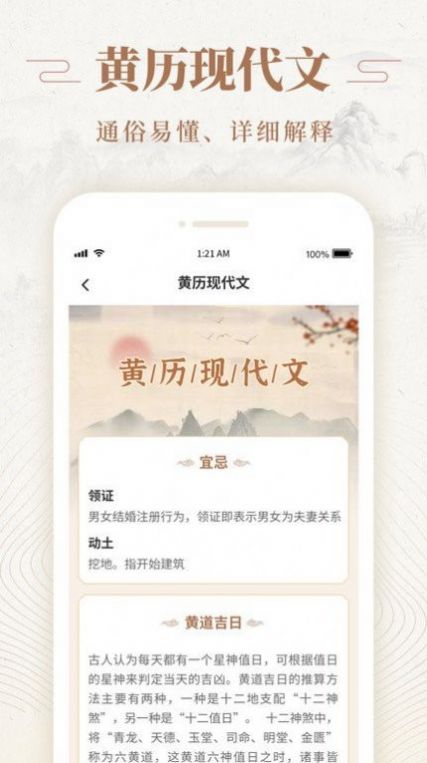 天天福历日历助手app官方下载 v1.0.0