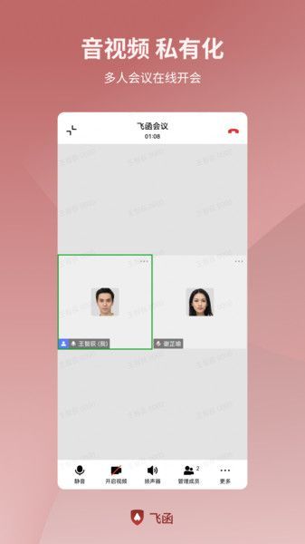 飞函聊天软件官方下载 v0.11.3