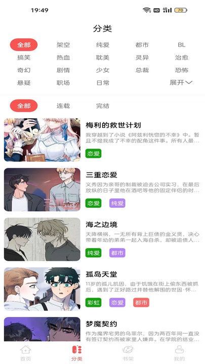 漫画大全原耽漫画免费版软件下载 v1.0.6