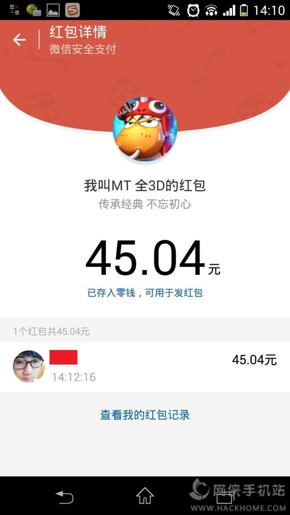 我叫MT全3D微信红包怎么得现金 每人最高200元现金红包[多图]图片3