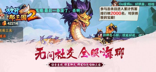 放开那三国2手游官网安卓版 v1.9.13