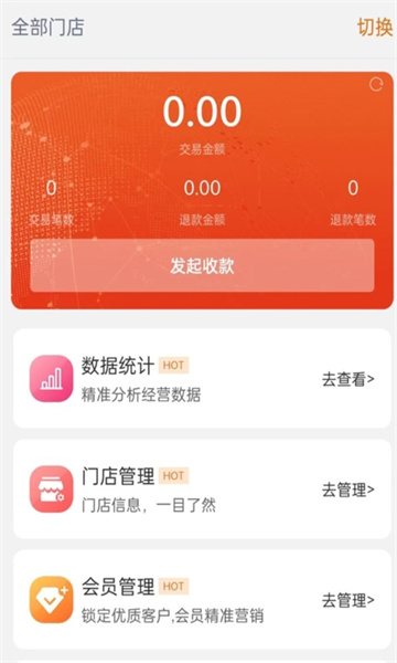 进钱吧掌柜门店管理下载 v2.6.1