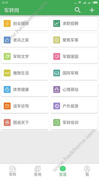 军转网官网app下载手机版 v1.0