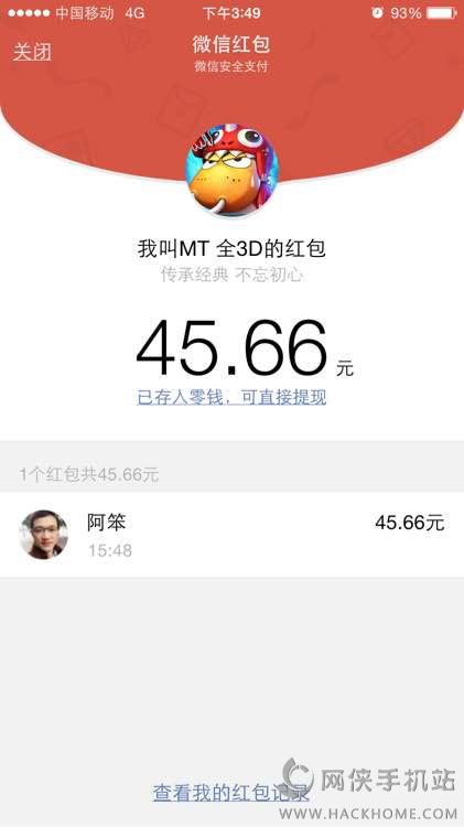 我叫MT全3D微信红包怎么得现金 每人最高200元现金红包[多图]图片2