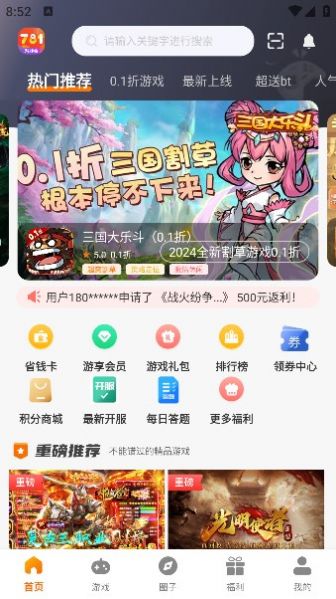 781游戏盒子app安卓版下载 v3.0.231019