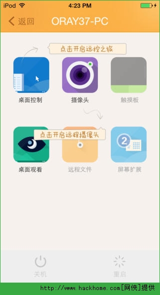 向日葵远程控制官网IOS手机版app v3.9.10.35733