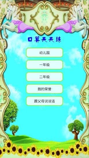 口算天天练安卓手机版APP v2.1.49