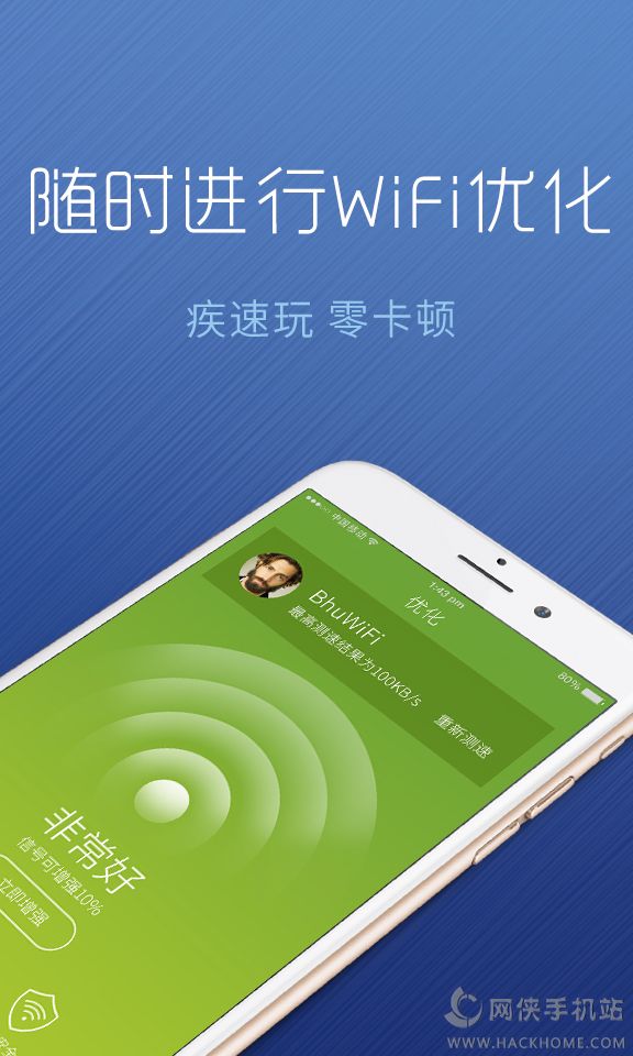 必虎WiFi安全管家官网app软件下载 v2.0.1