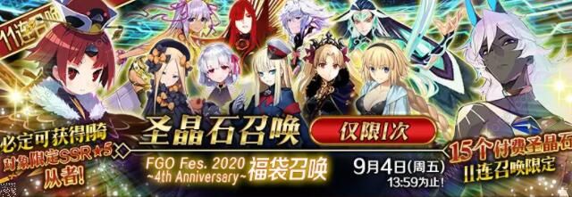 fgo8月20日更新公告 四周年纪念活动开启图片3