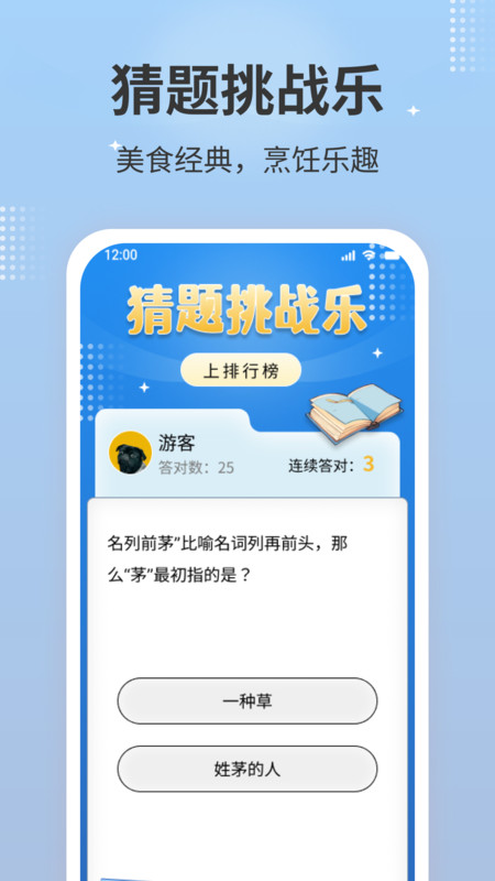 猜题挑战乐软件手机版下载 v1.0.1