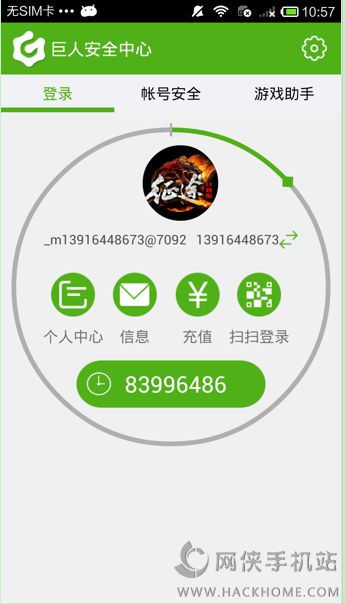 巨人安全中心app安卓手机版  v2.0.0