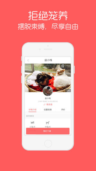 人人养宠安卓版手机版下载 v1.7.1