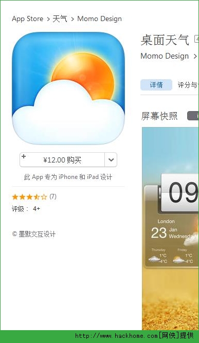 桌面天气官网ios已付费免费版app v3.6