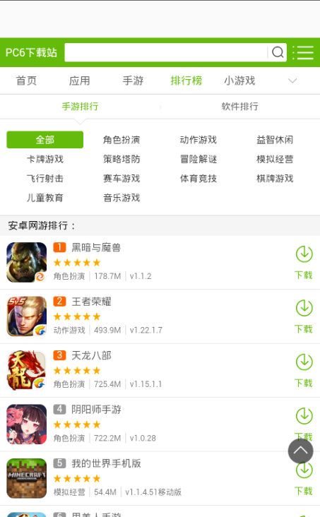 pc6下载站软件app下载手机版 v1.0