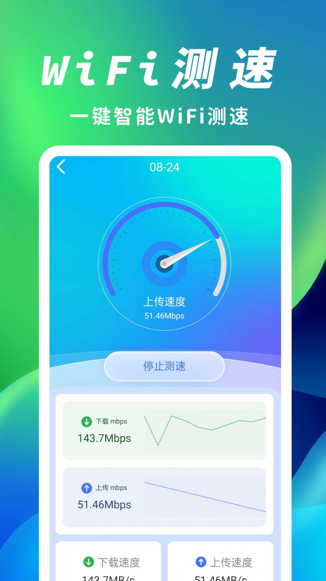 极速网络伴侣wifi助手下载 v1.0