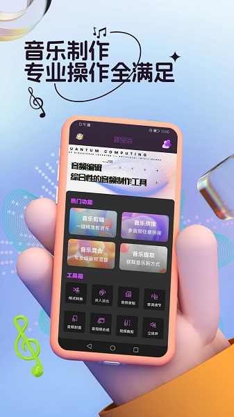 音乐编辑软件手机版下载 v3.3