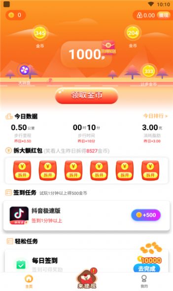 飞虎计步app最新版领红包下载图片1