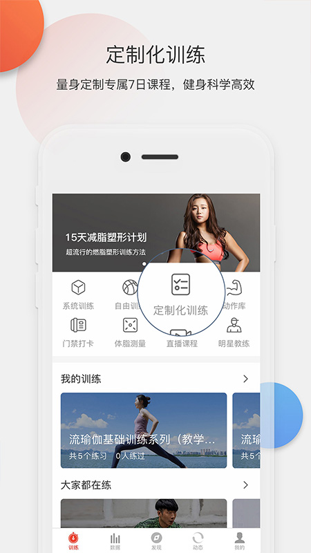 身材有道健身锻炼app官方版 v2.17.00