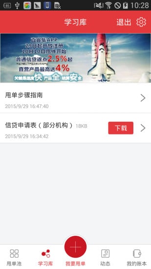 直客集下载安卓版app v5.8