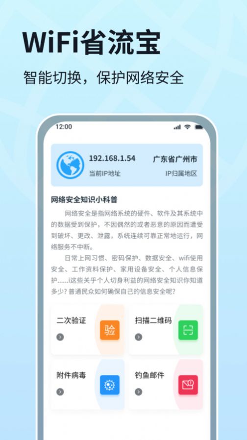 WIFI省流宝软件官方下载 v1.0.1