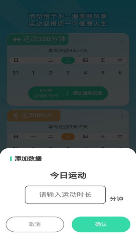 趣动星球运动助手下载 v1.0.0