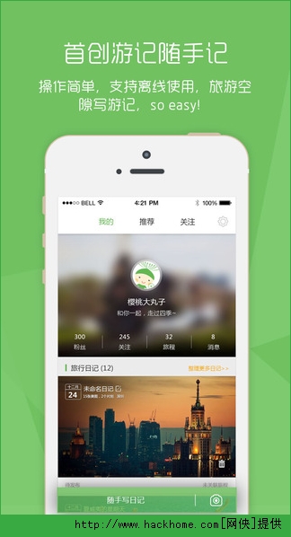 蒲公英游记IOS手机版app V1.0