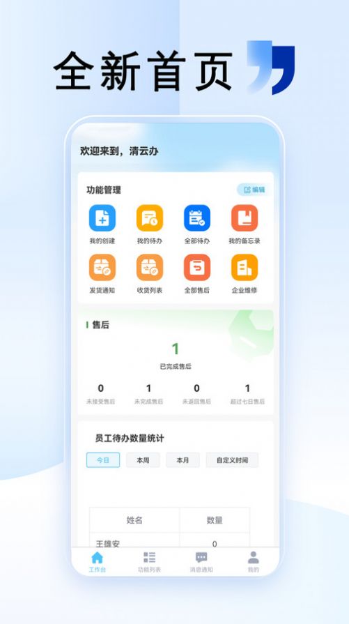 清云办手机客户端下载 v1.1.4