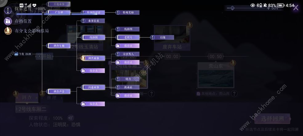 黑猫奇闻社攻略大全 全章节剧情结局总汇图片3