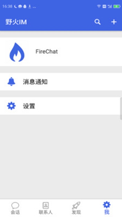 野火IM交友平台app官方版下载 v0.6.9