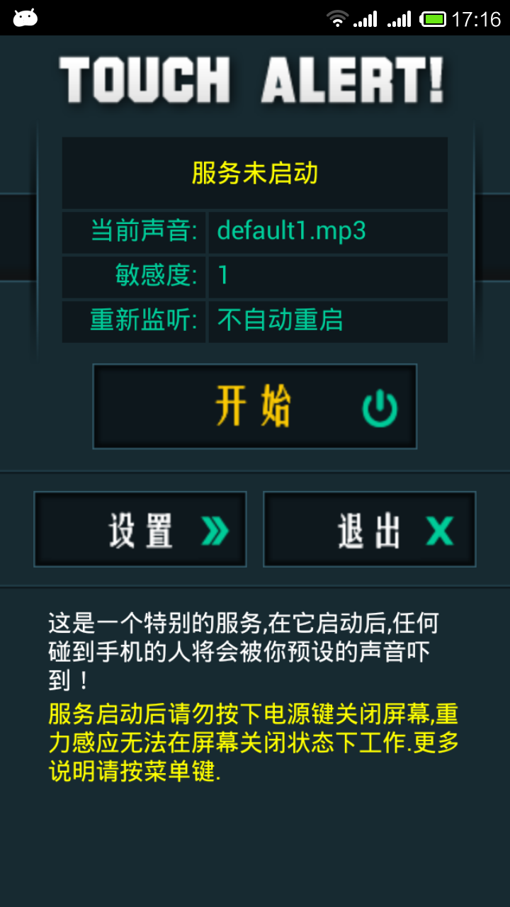 触碰警报安卓版app v1.8