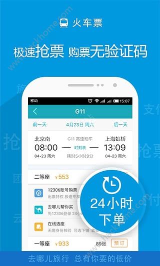 去哪儿旅行手机客户端iPhone版 v10.2.11