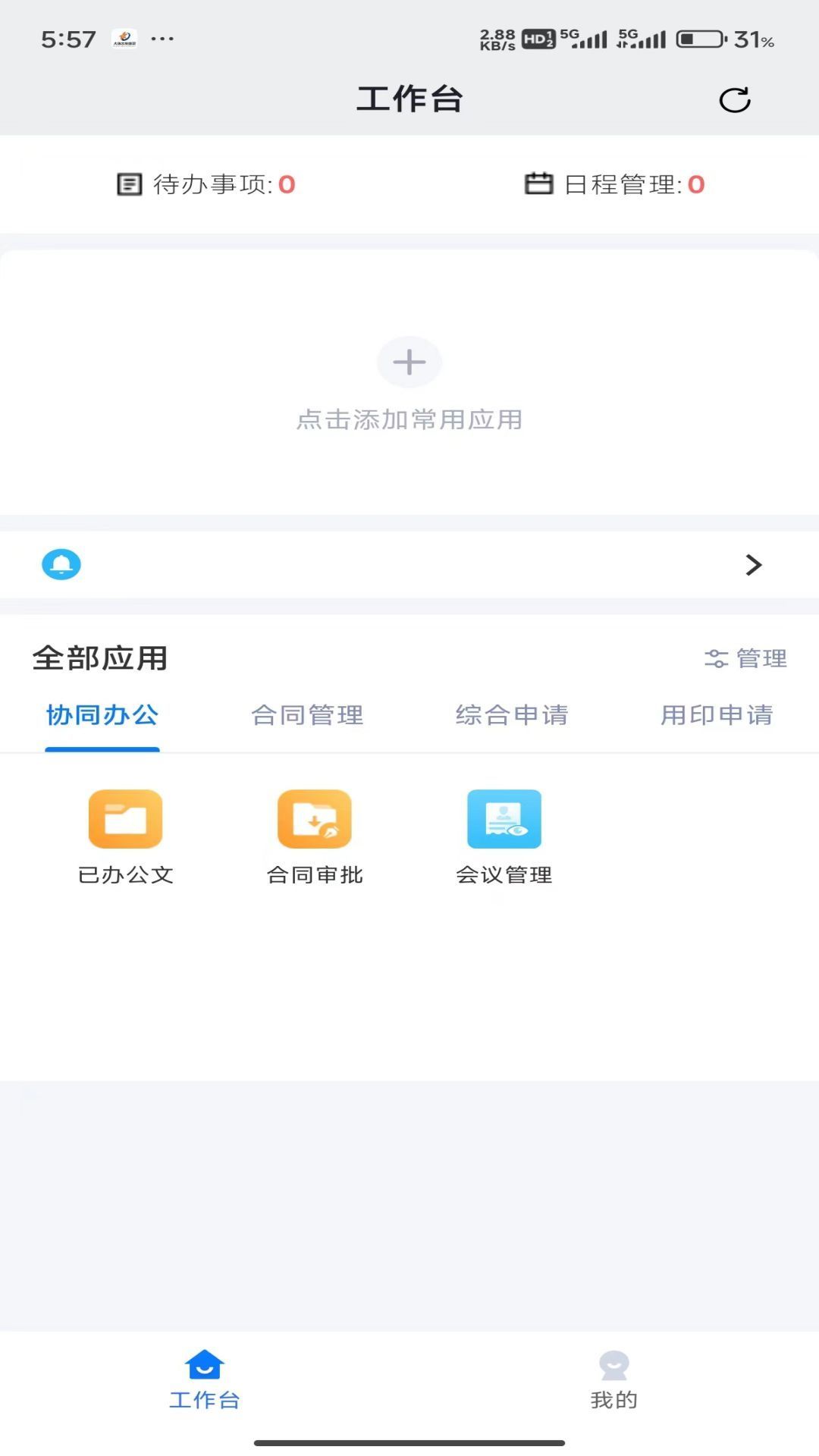 办公IM即时通讯软件手机版下载图片1