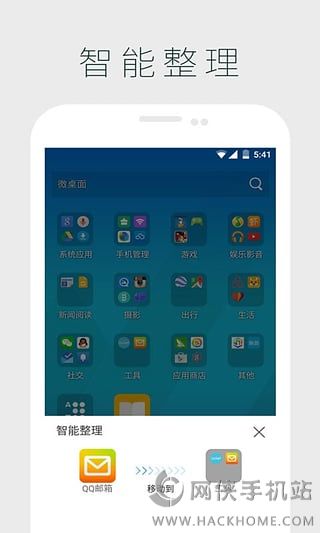 微桌面官网安卓版app V1.1.3