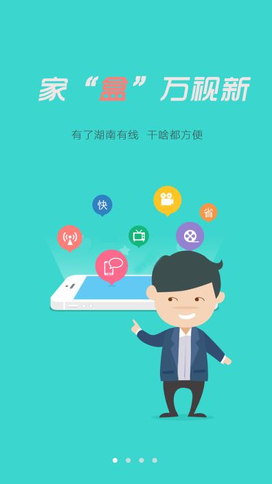 湖南有线宽带app官网手机版下载 v2.4