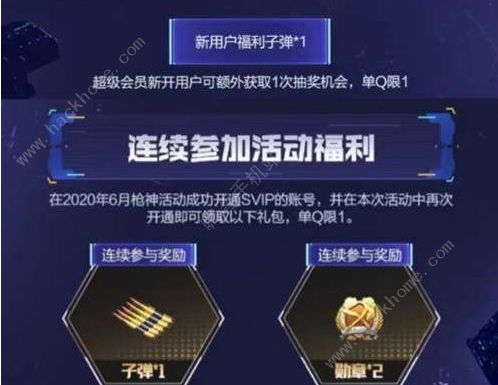 CF手游七月枪神活动来袭 2020七月枪神活动奖励一览图片3