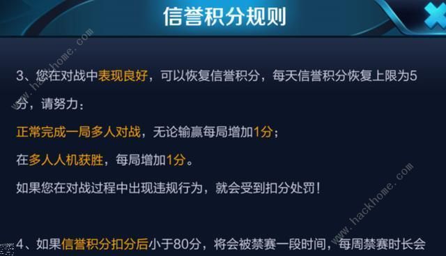 王者荣耀信誉积分低于80怎么恢复 低于80恢复方法图片2