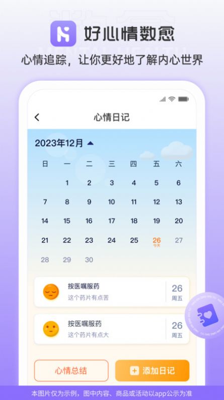 好心情数愈心理服务下载 v1.0.0