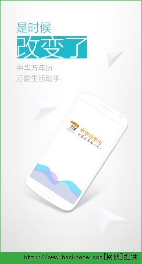 中华万年历日历ios手机版app v6.1.2