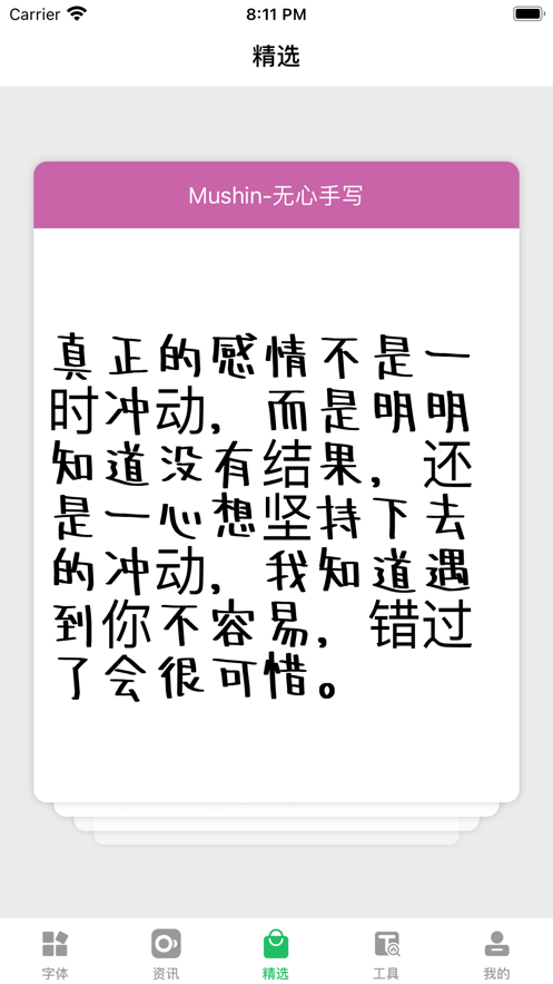 字体字体软件苹果版下载 v1.0