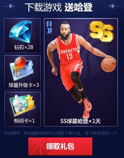 最强NBA礼包怎么领取 礼包兑换码领取地址分享​