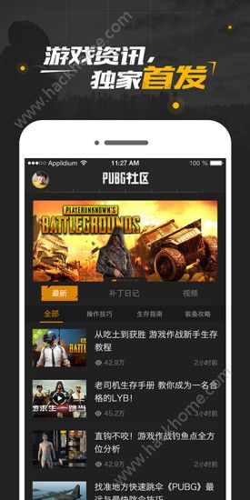 腾讯PUBG社区官网下载手机app v0.19.3