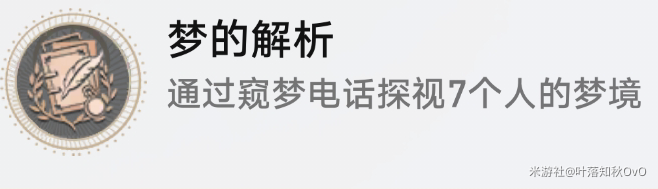 崩坏星穹铁道窥梦电话位置大全 黄金的时刻窥梦电话彩蛋汇总图片15