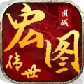 宏图传世手游下载正版 v1.6.208.8