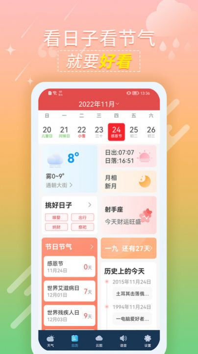 抖抖天气预报app官方下载 v1.0.1