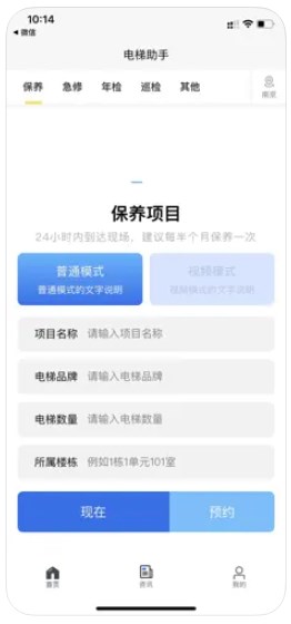 电梯助手用户端app官方下载 V1.0